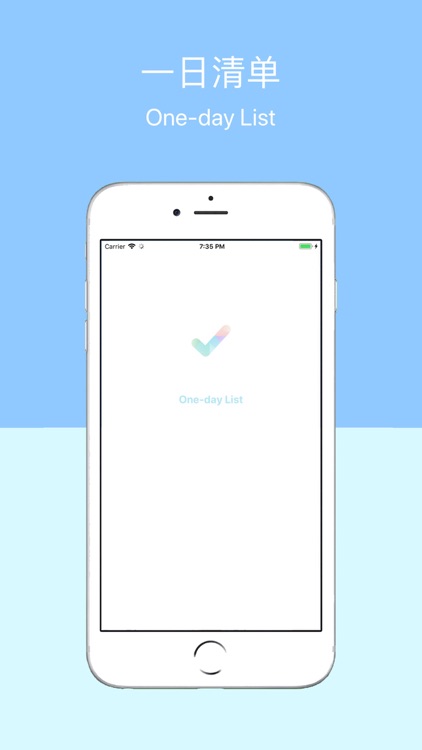 一日清单