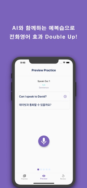 AI 영어듣기 말하기연습(圖3)-速報App