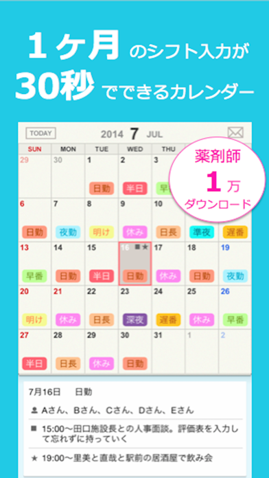 シフトヤ シフトで働く薬剤師の勤務表アプリ Iphoneアプリ Applion