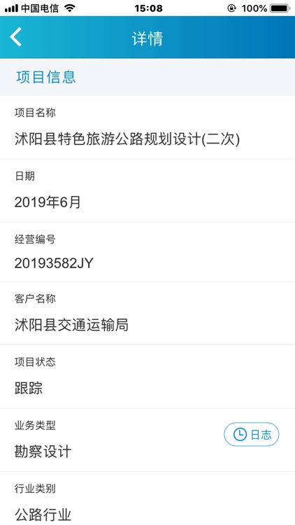 中设交通信息平台
