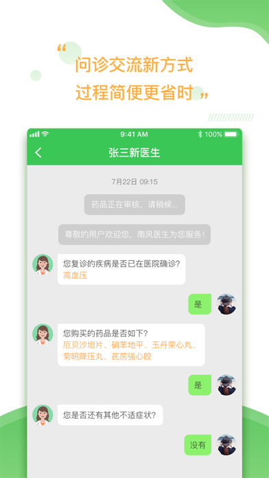 南风医生店员版 screenshot 4