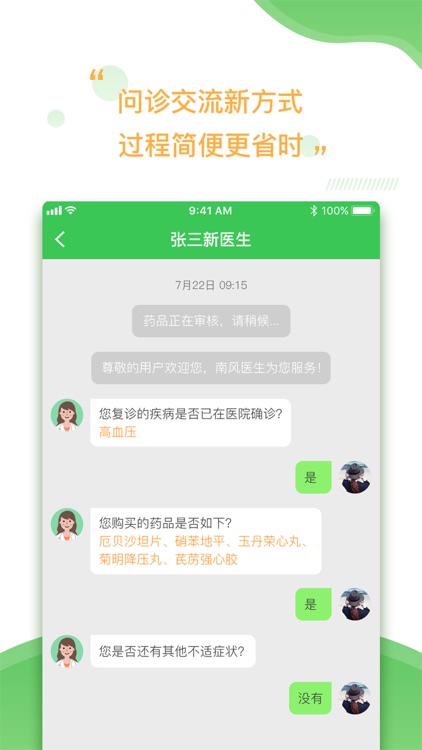 南风医生店员版 screenshot-3