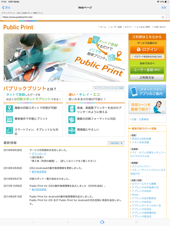 Public Printのおすすめ画像2