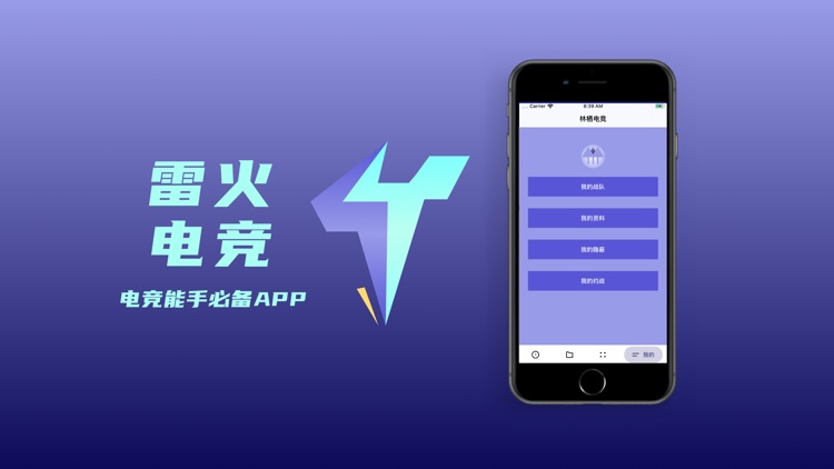 雷火电竞--电竞能手必备APP screenshot-3