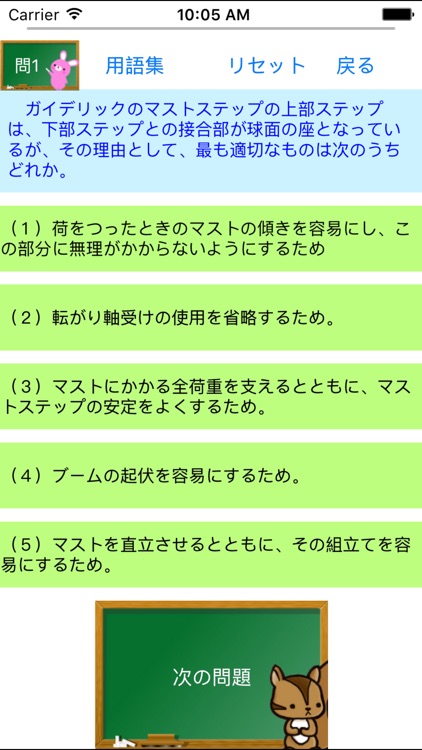 クレーン・デリック運転士問題集　りすさんシリーズ