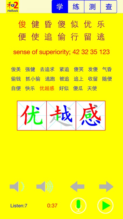HSK HeChinese Book 2