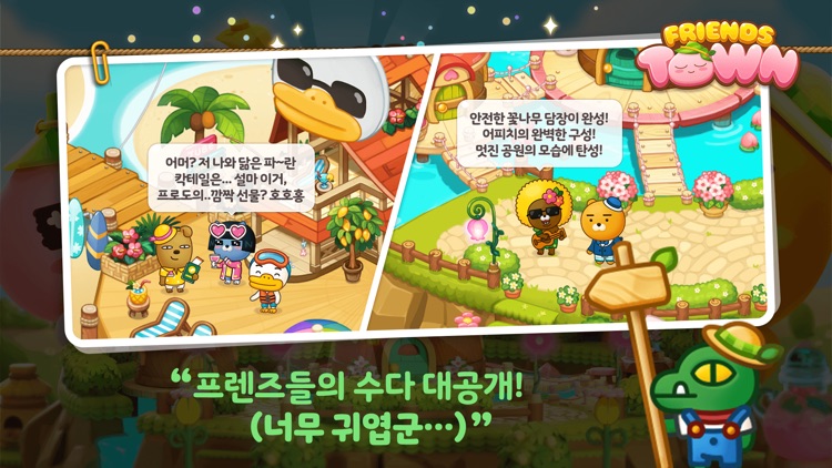 프렌즈타운 screenshot-4