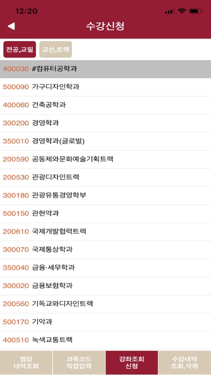 협성대학교 수강신청 screenshot-3