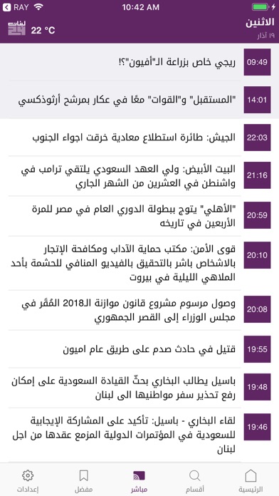 Lebanon 24 - لبنان 24 screenshot 4