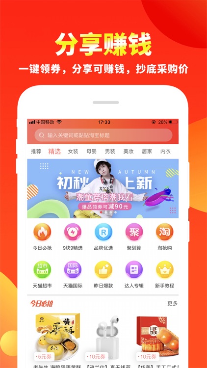 粉丝福利购 - 领内部优惠券省钱返利