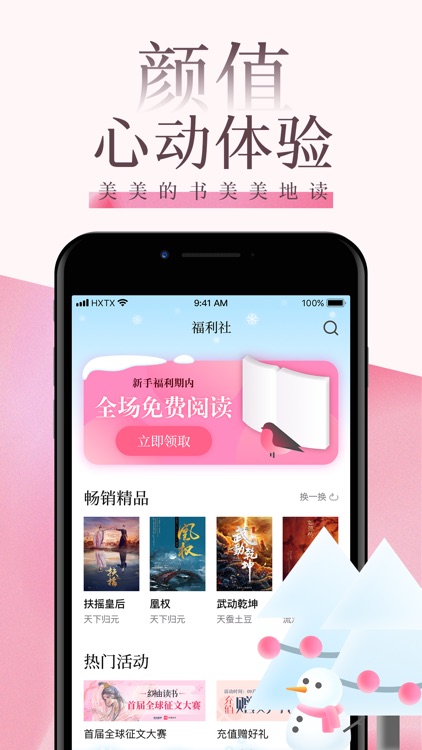 红袖读书 screenshot-3