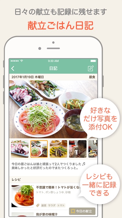 レシパル - 毎日使えるお料理レシピ手帳