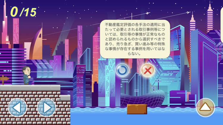 宅建過去問RUN screenshot-4