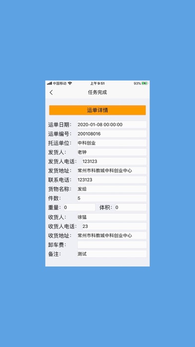 雷霆物流 screenshot 3