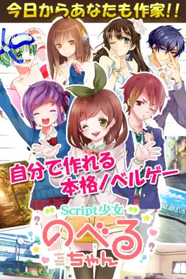 Game screenshot Script少女 のべるちゃん mod apk