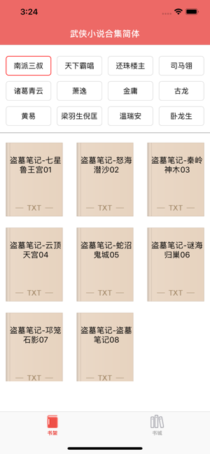 武侠小说繁简(金庸等)(圖2)-速報App