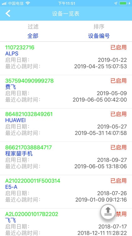 上海巡检管理查询APP screenshot-7