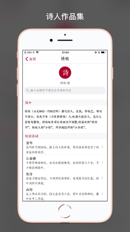 墨客 · 诗 Pro - 传承中国传统文化