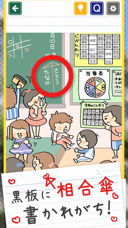 発見!小学生あるある