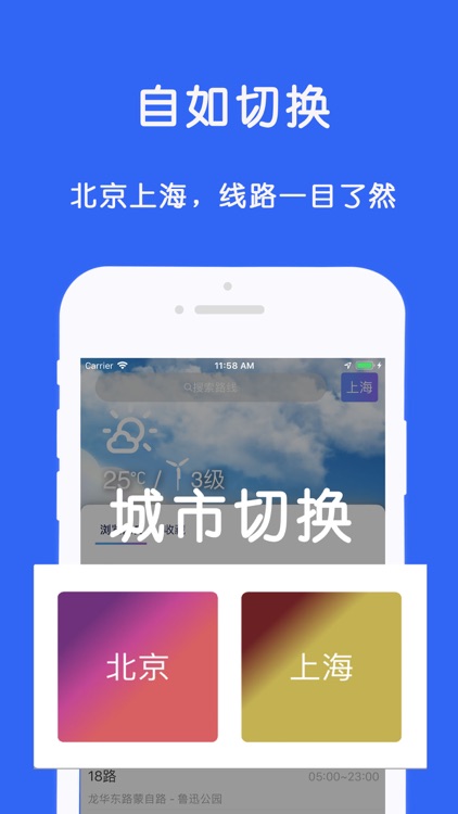 实时公交 - 支持北京和上海 screenshot-0