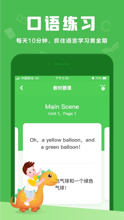 大卫熊英语-中国小学生英语课后学习辅导APP screenshot-4