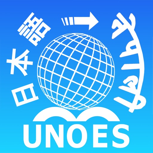 Japanese Nepali Dictionary