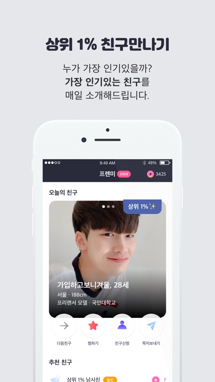 프렌미 screenshot-3