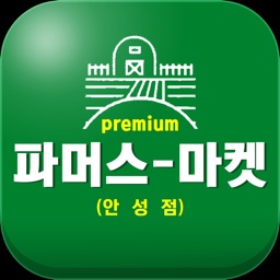 파머스마켓 안성점