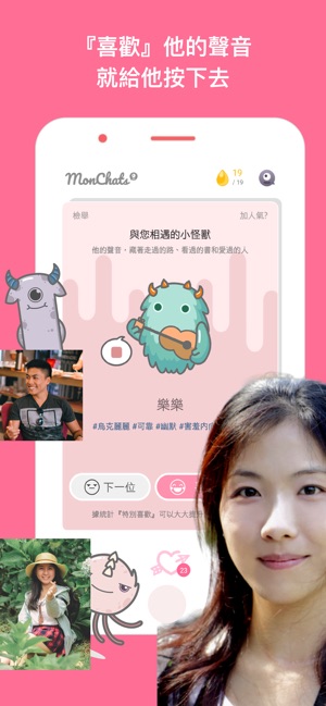 交友MonChats:匿名不露臉聊天交友APP