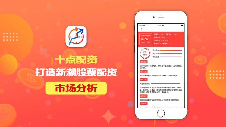 十点股票-全新专业股票策略App screenshot-3