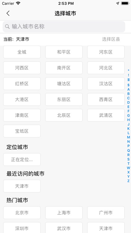 绿叶天气 screenshot-3