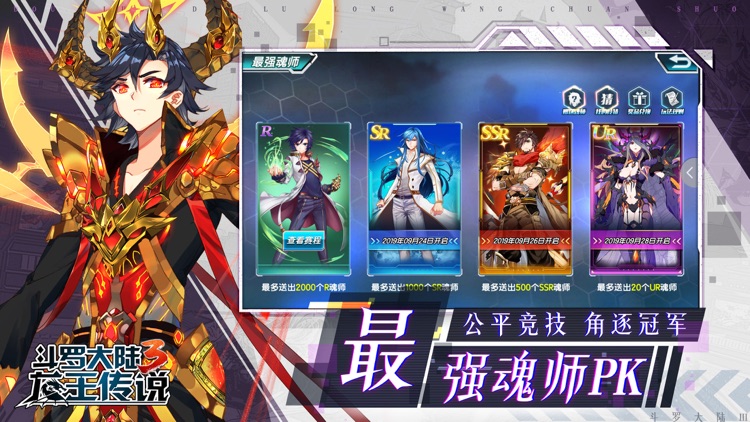 斗罗大陆3-龙王传说 screenshot-4