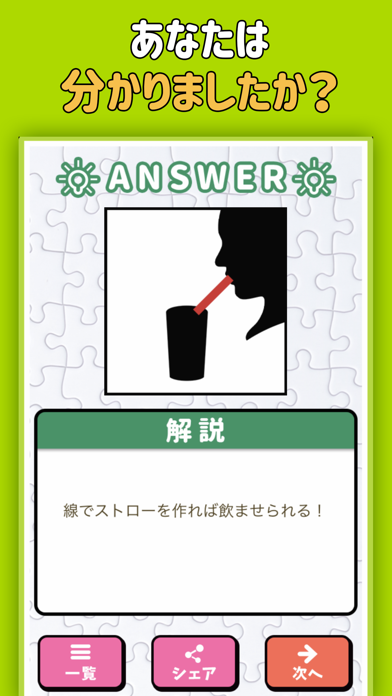 答えて 指ippon 脳トレパズルゲーム By Mask App Llc Ios Japan Searchman App Data Information