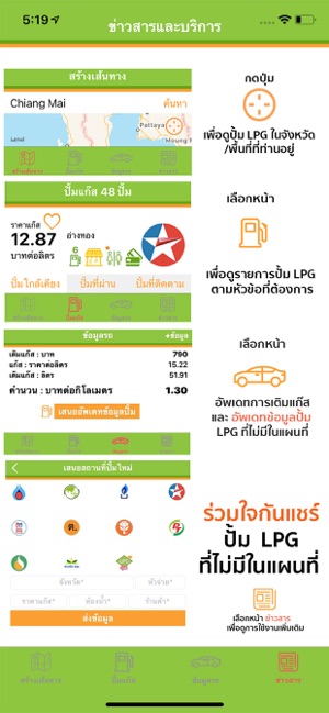 LPG ร่วมใจ