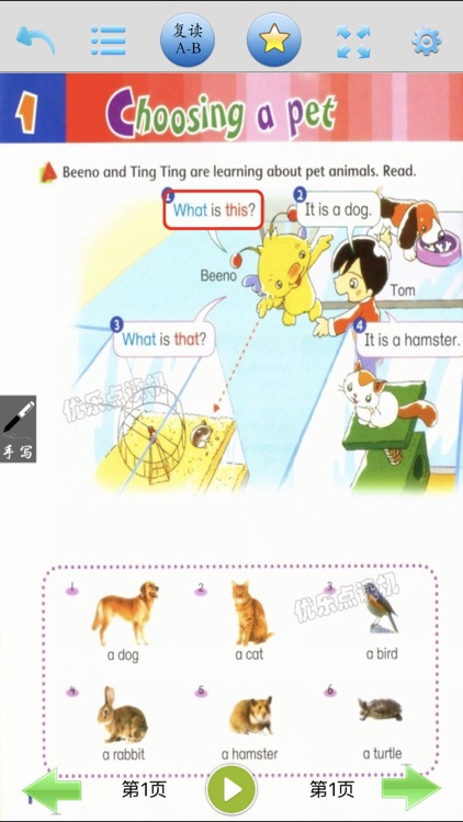 香港朗文一年级-优乐点读机 screenshot-4