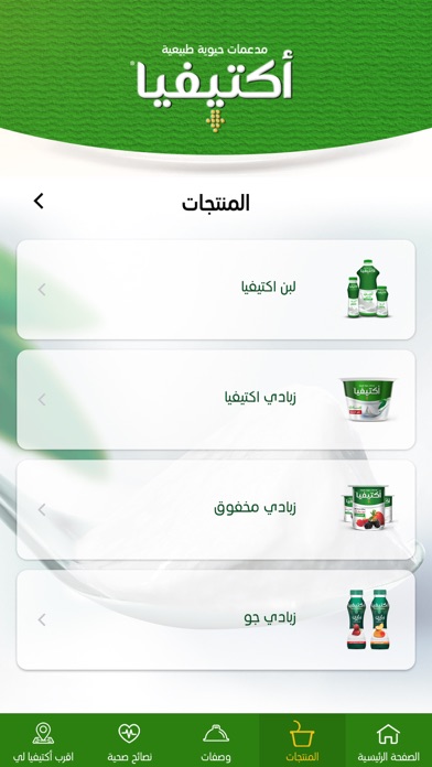 Activia Arabia screenshot 3