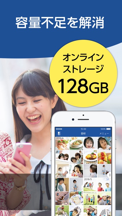 スマホ写真を簡単バックアップ:マイポケット MyPocket