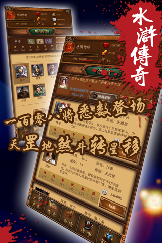 水浒传奇 - 水浒传卡牌策略类战争模拟游戏 screenshot 2