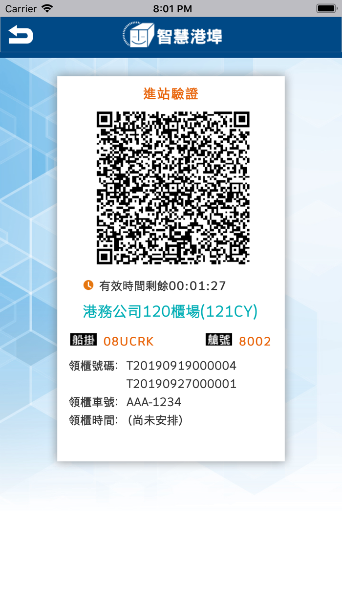 智慧港埠區塊鏈