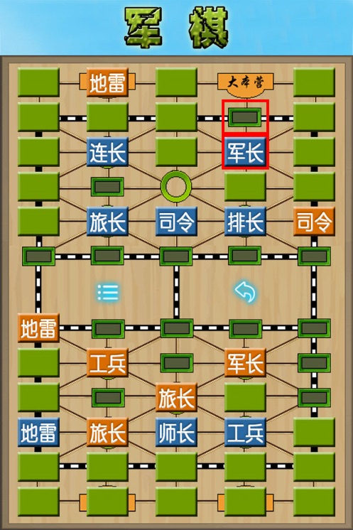 军棋 陆战棋