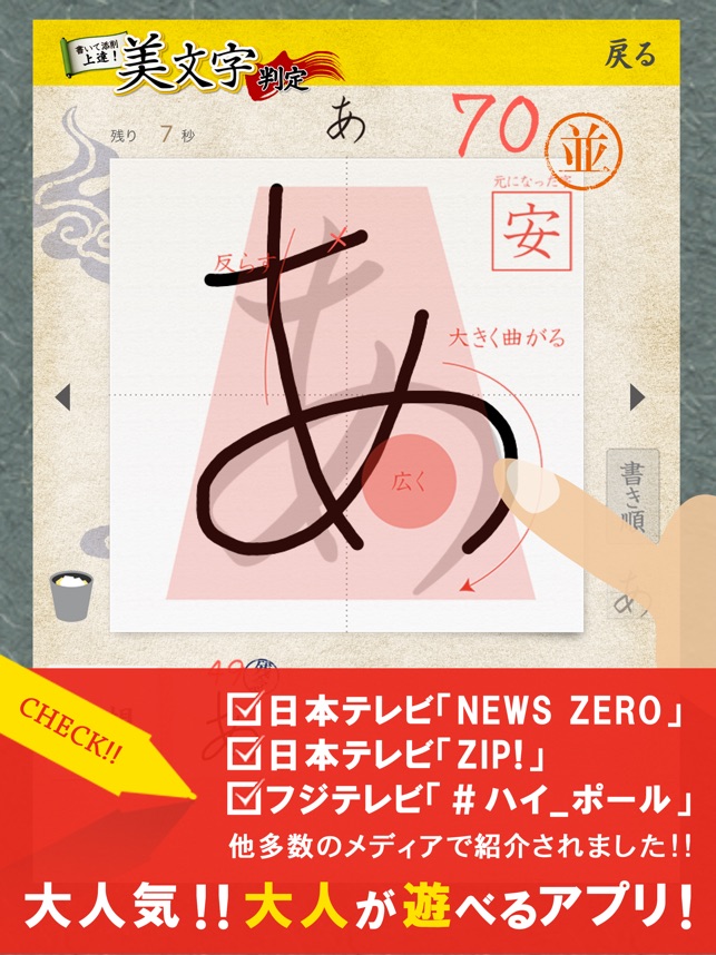 美文字判定 をapp Storeで