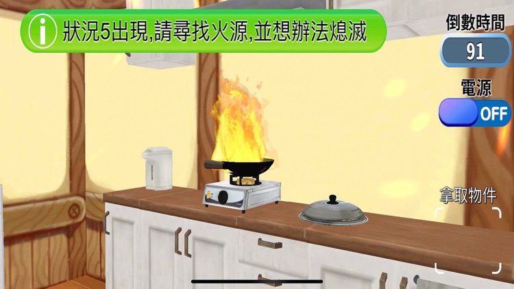 居家滅火模擬:AR Game screenshot-5