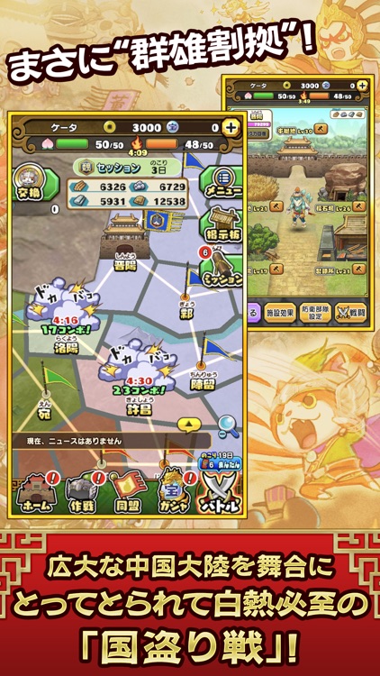 妖怪三国志 国盗りウォーズ