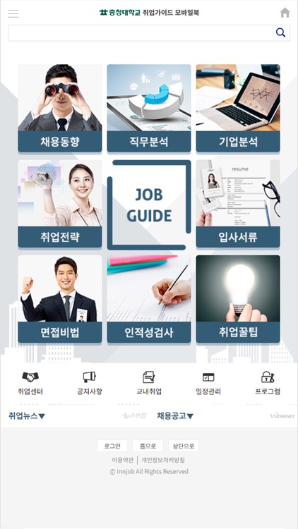 충청대학교 취업가이드북