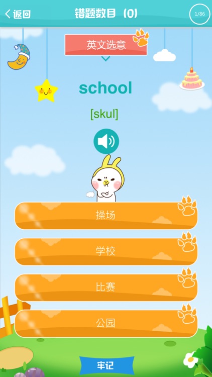 苏教译林版小学英语-四年级下册 screenshot-5