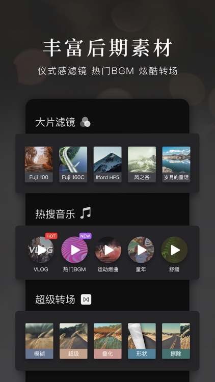 快剪辑 - 零基础掌握Vlog视频编辑制作 screenshot-7