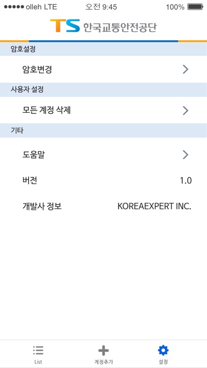 한국교통안전공단 TIMS 사용자 인증용 screenshot-3