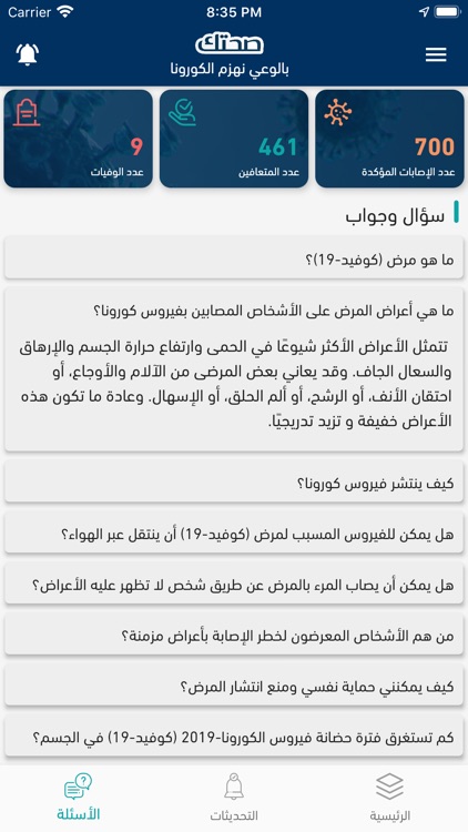 صحتك | Sehtak screenshot-4