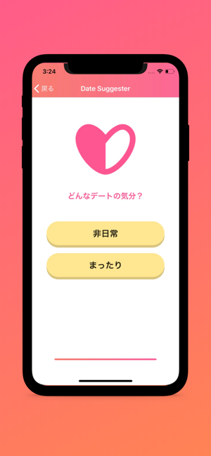 DateSuggester(圖2)-速報App