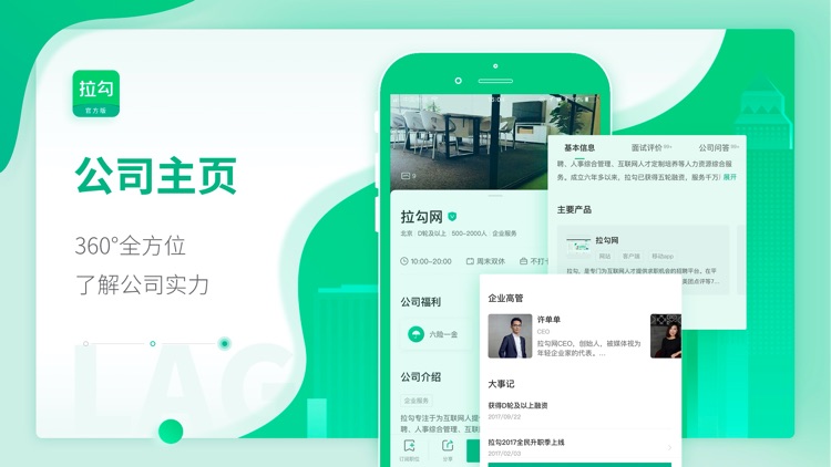拉勾招聘-互联网求职找工作必备 screenshot-4